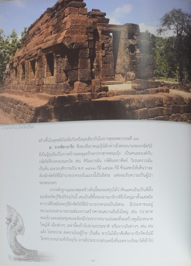 บุรีรัมย์