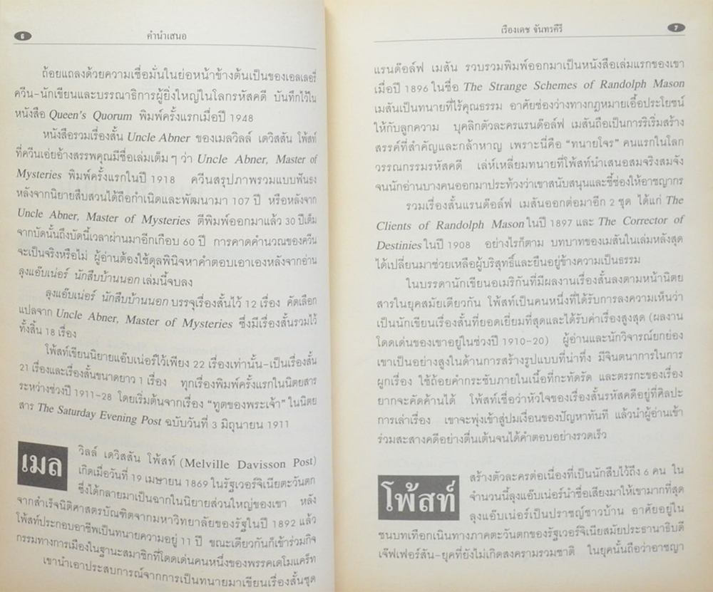 ลุงแอ๊บเน่อร์ นักสืบบ้านนอก