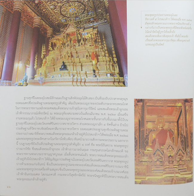 สืบสานศิลป์ ในแผ่นดินพระทรงธรรม