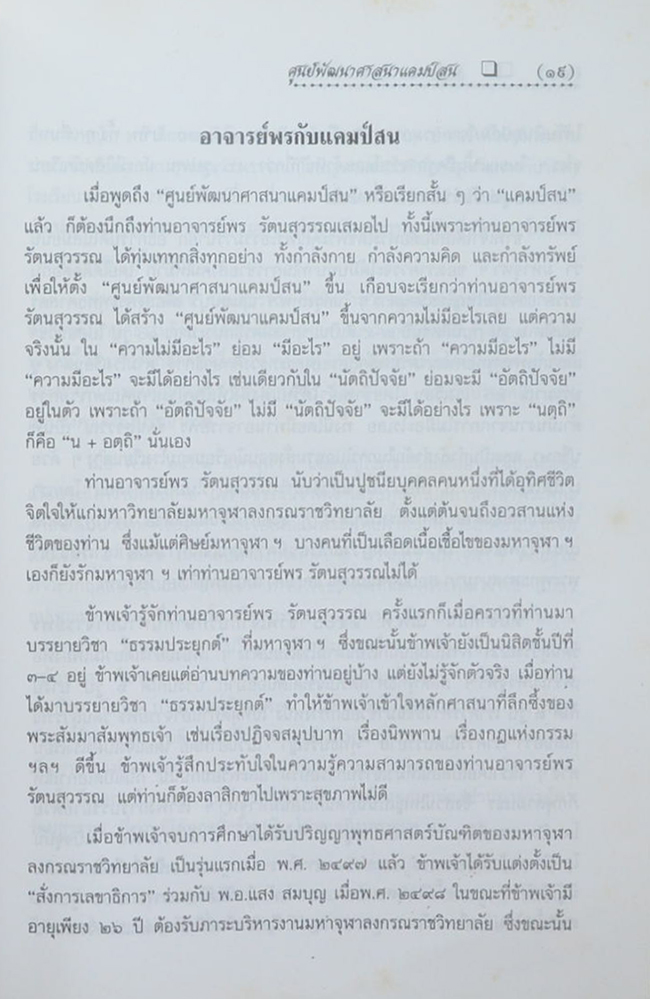 เพชรในพงไพร