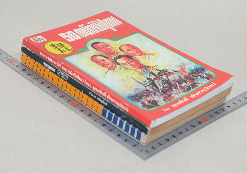 รวมเรื่อง (3 เล่ม)