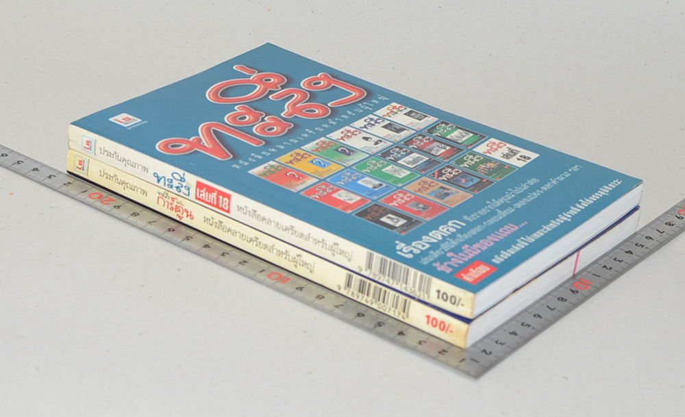 รวมทะลึ่ง (2 เล่ม)