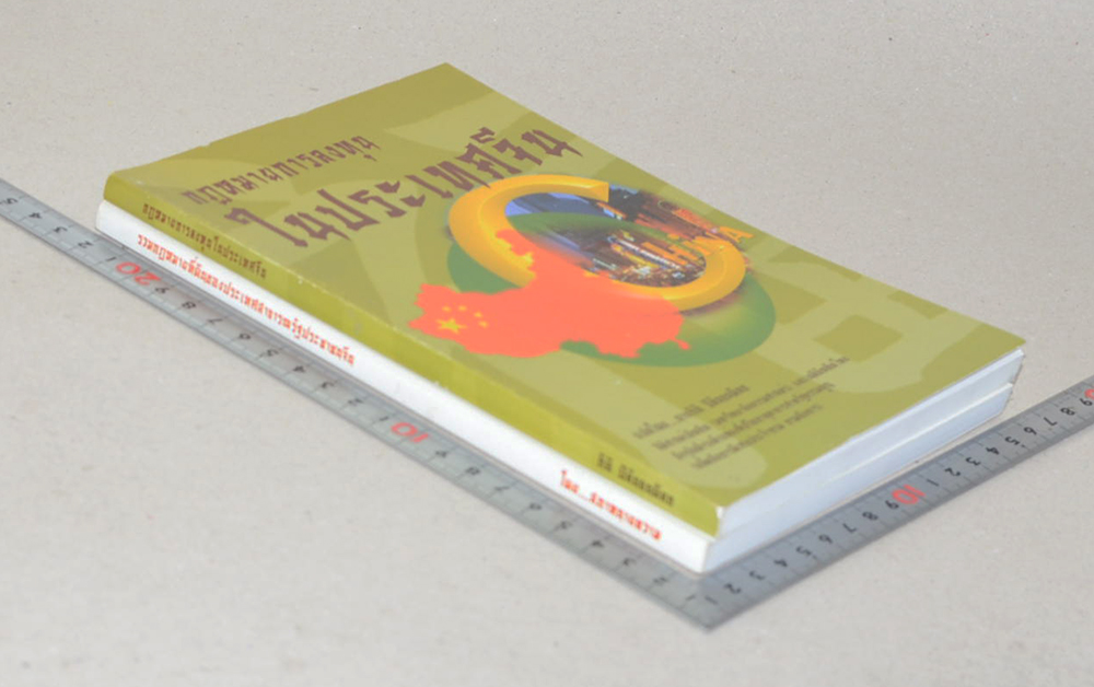 รวมเรื่อง (2 เล่ม)