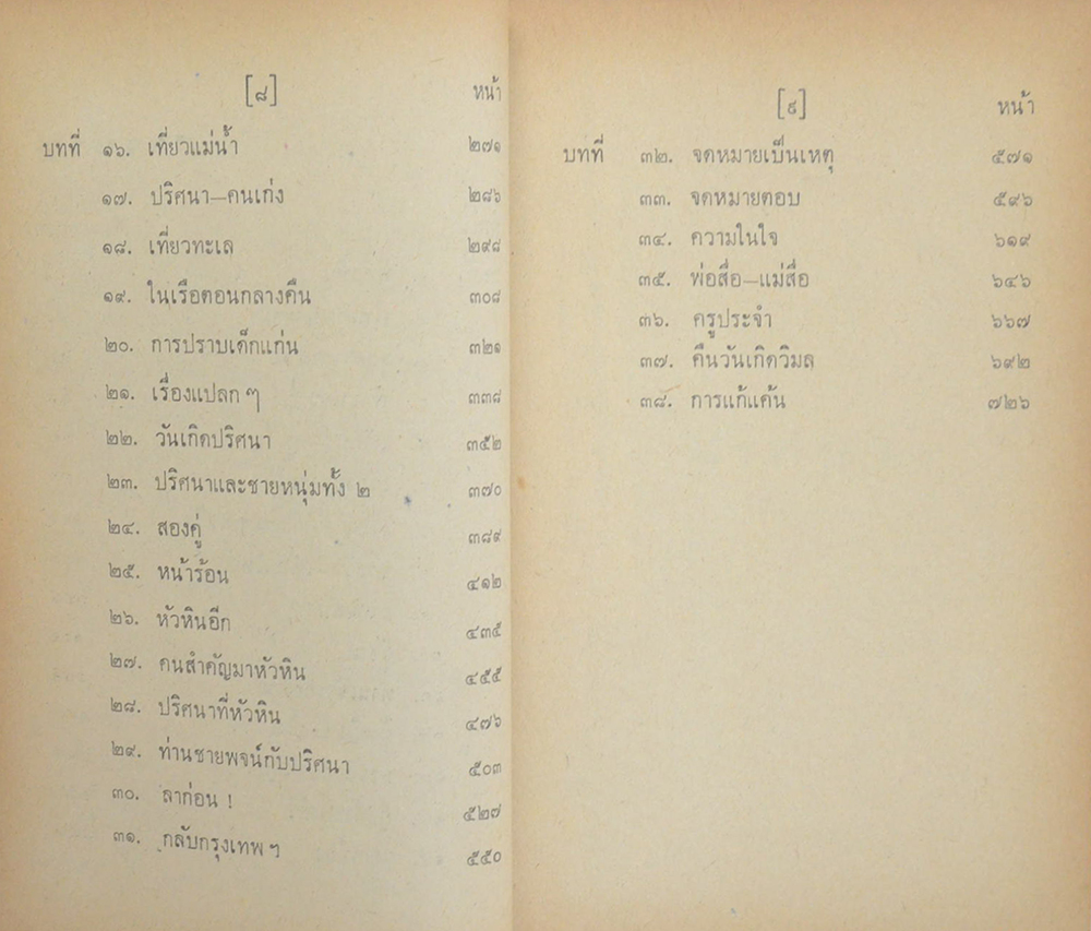 ปริศนา (2 เล่มจบ)