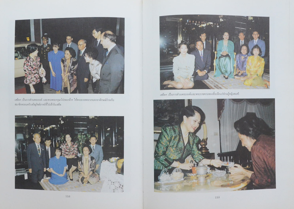 อนุสรณ์แห่งชีวิต ท่านผู้หญิงสมศรี เจริญรัชต์ภาคย์ (ปรัชญาชีวิตของสตรี นักบริหาร)