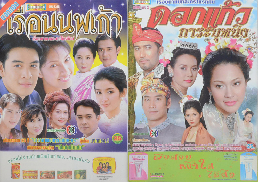 รวมดาราภาพยนตร์ (2 เล่ม)