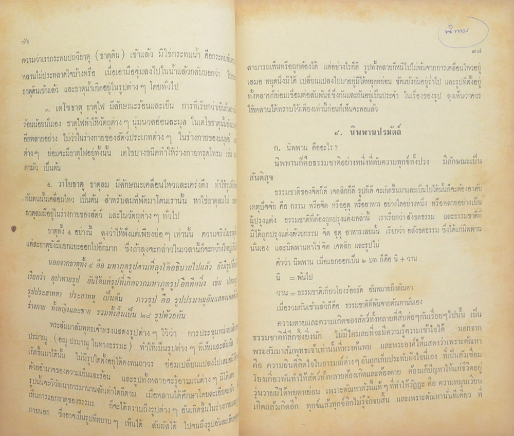 ความมหัศจรรย์ของชีวิต (เล่ม 1)