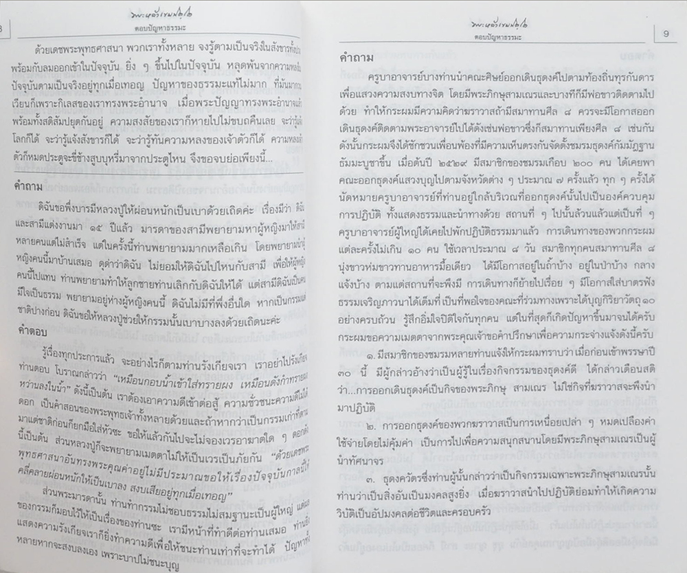 หลวงปู่หล้า เขมปตฺโต ตอบปัญหาธรรมะ