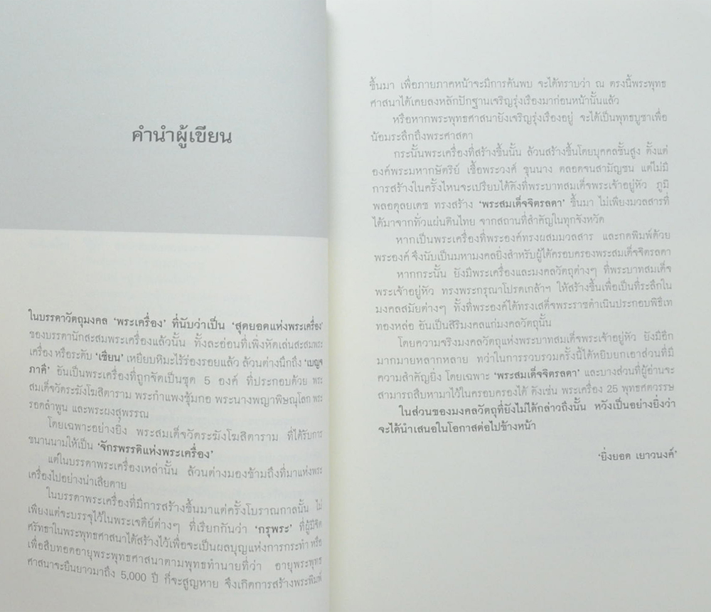 ‘มงคลพระราชา’ พระบาทสมเด็จพระเจ้าอยู่หัว