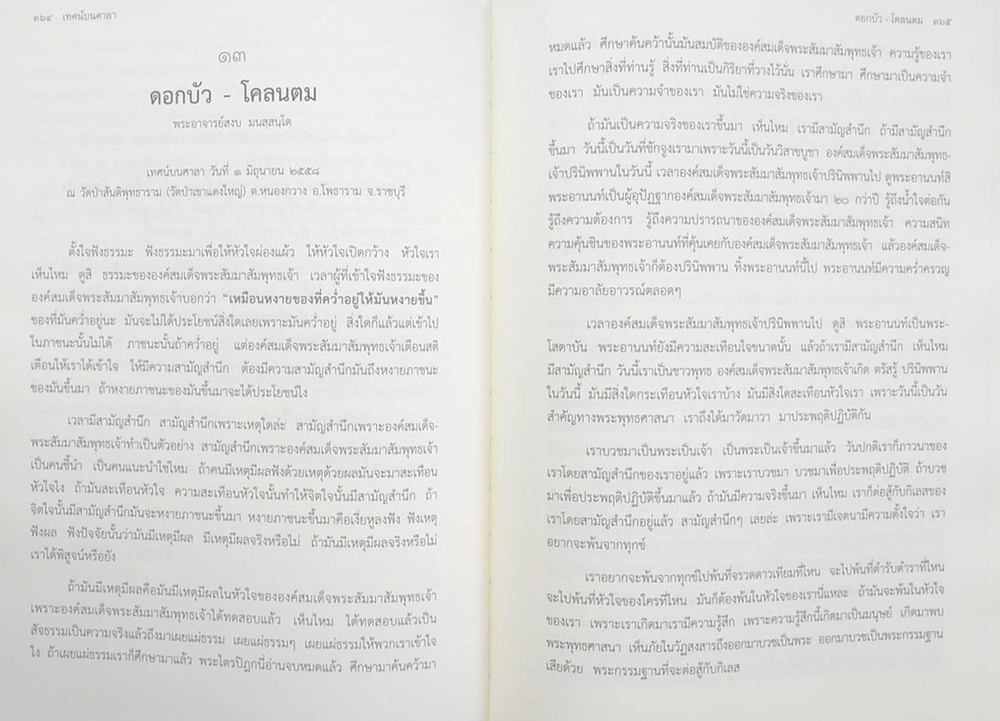 ยุคทอง พระอาจารย์สงบ มนสฺสนฺโต (หนังสือมีมากกว่า 1 เล่ม)