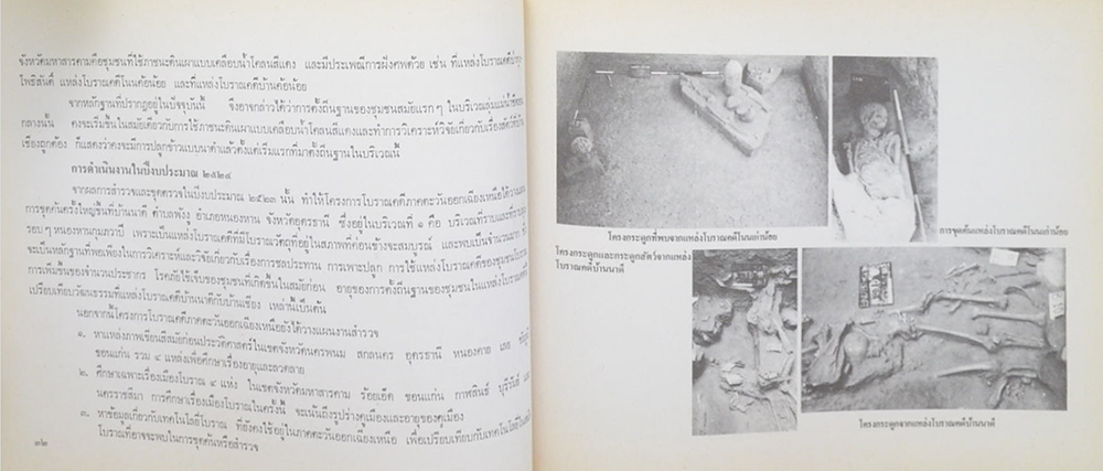 กรมศิลปากร ครบรอบ 70 ปี