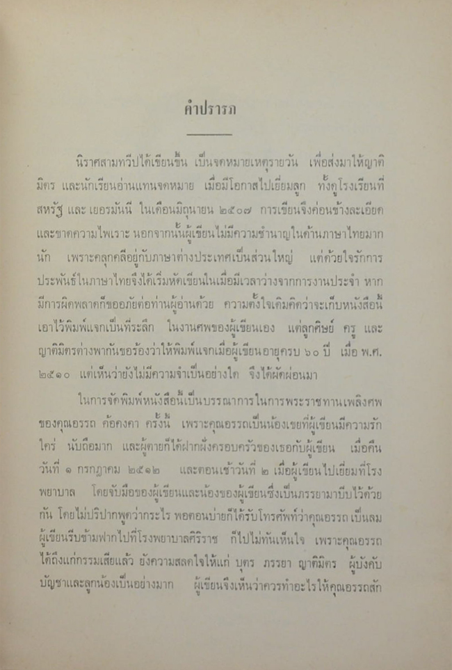 นิราศสามทวีป