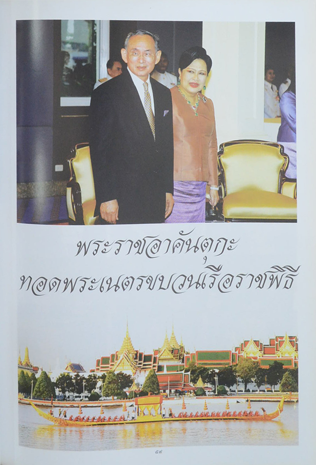 ฉลองสิริราชสมบัติครบ 60 ปี