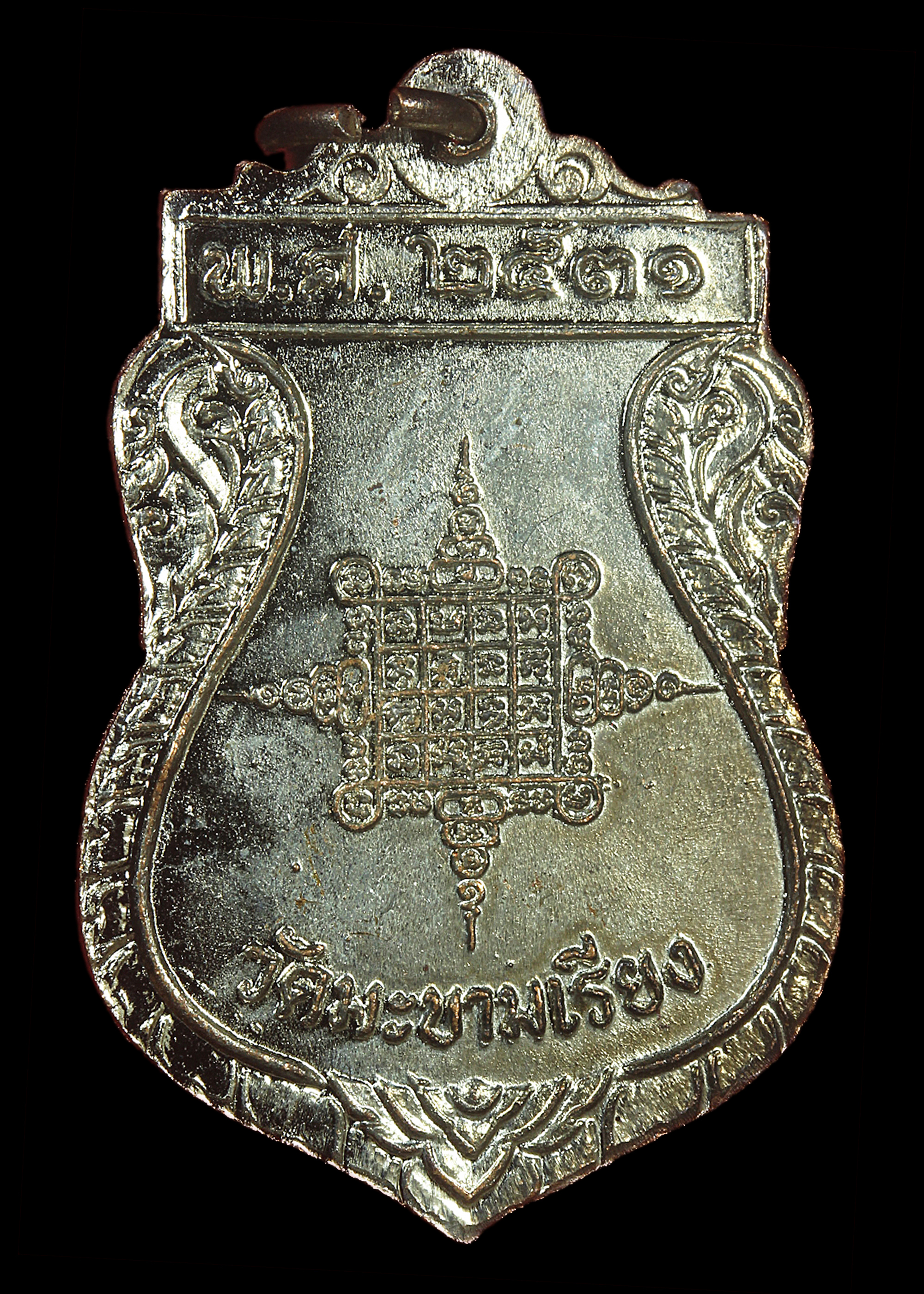 เหรียญทูลเกล้า หลวงพ่อตาบ วัดมะขามเรียง จ.สระบุรี เนื้ออัลปาก้า ปี2531 จำนวนการสร้าง 20,000เหรียญ เหรียญรุ่นนี้ หลวงพ่อตาบท่านนำเข้าวัง เพื่อถวายในหลวงด้วยภายหลังการจัดสร้าง สภาพเหรียญสวยสมบูรณ์