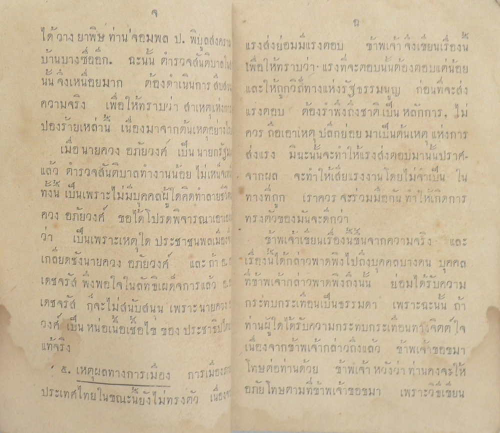 สันติบาลใต้ดิน (เล่มเล็ก / ขายตามสภาพ)