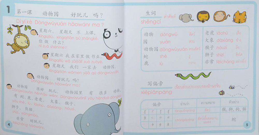 เด็กเด็กเรียนจีน 4