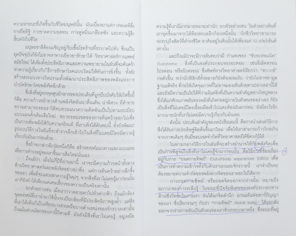 กายทิพย์ (ขายตามสภาพ)