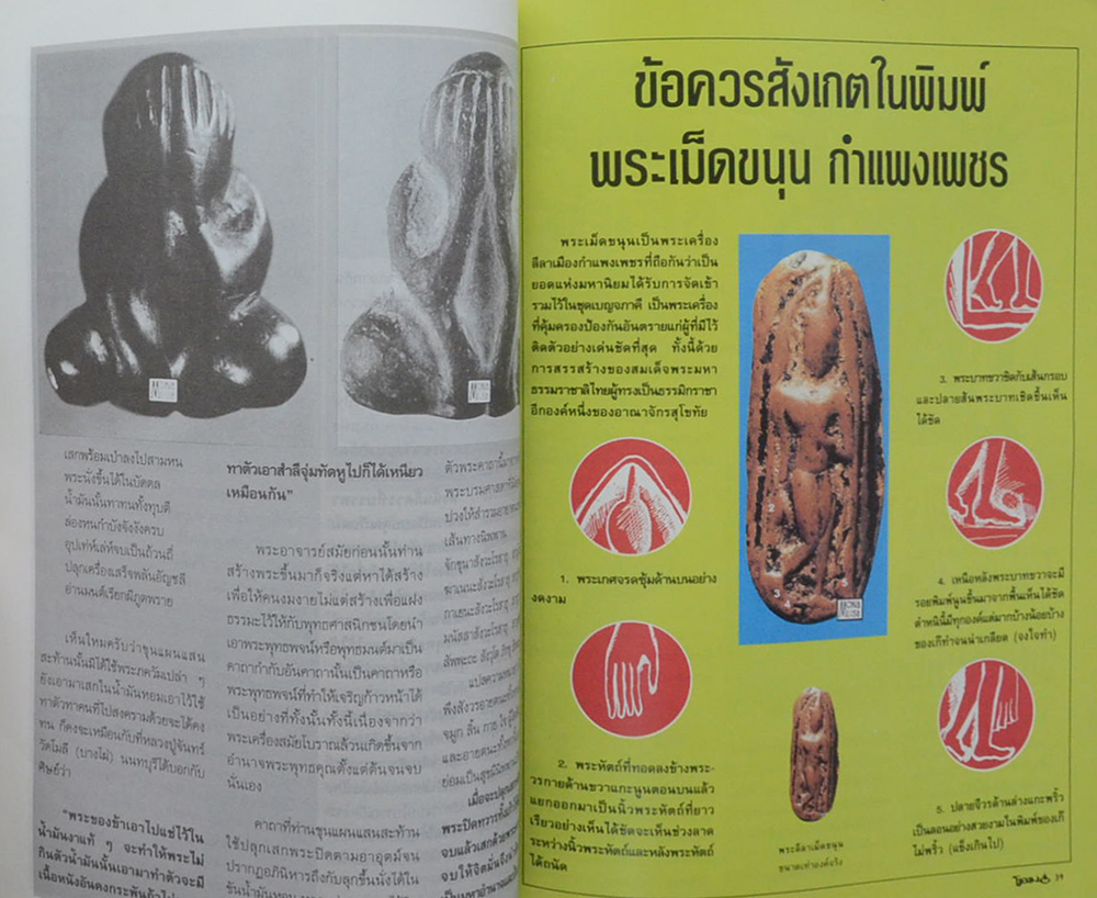 โอม ฉบับที่ 21 มกราคม 2536