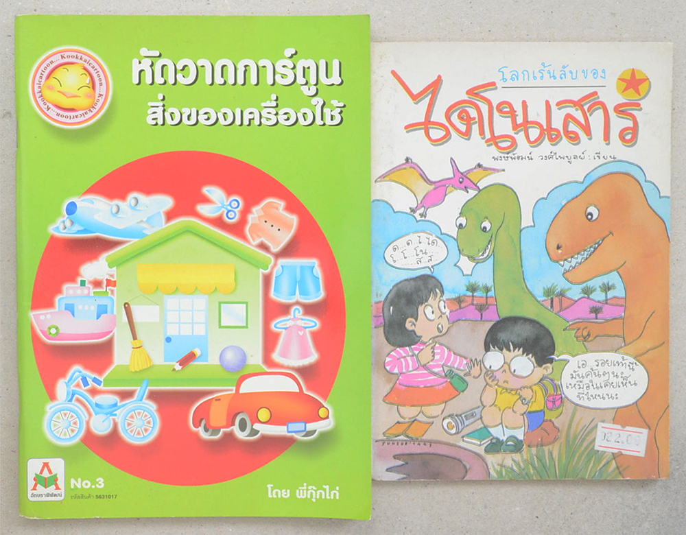 รวมเรื่อง (4 เล่ม)
