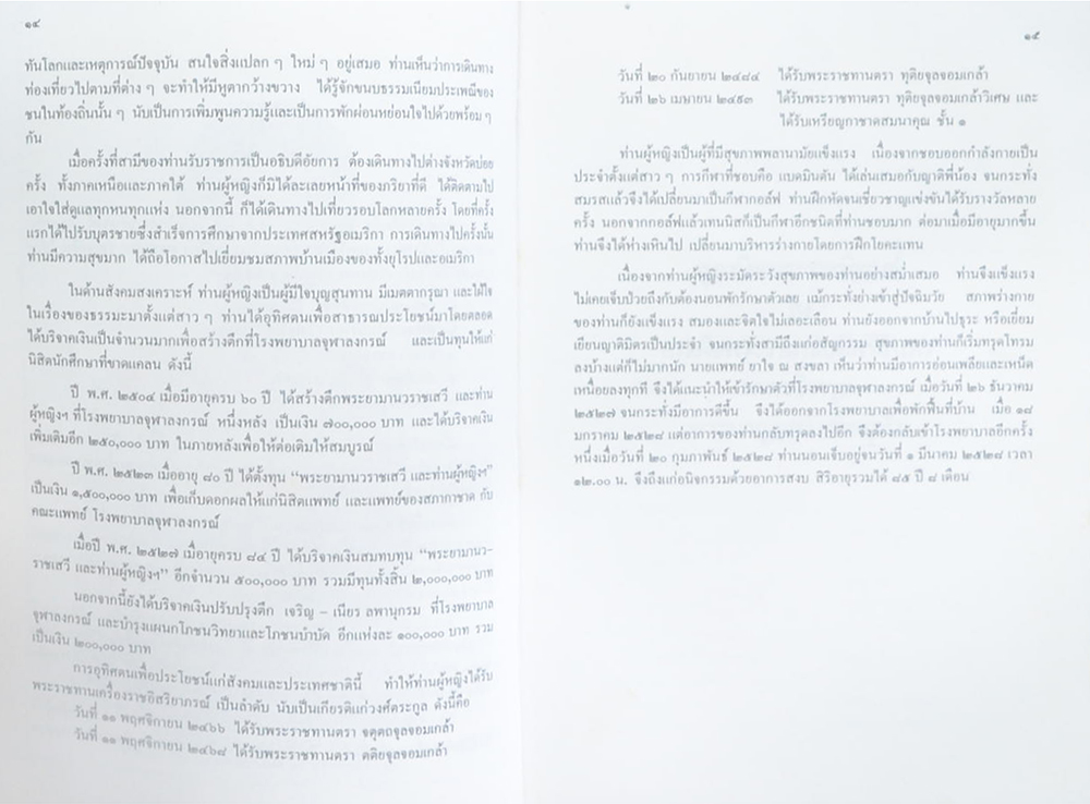 สุภาษิตพระราชนิพนธ์ ของ สมเด็จพระรามาธิบดีศรีสินทร มหาวชิราวุธ พระมงกุฎเกล้าเจ้าอยู่หัว