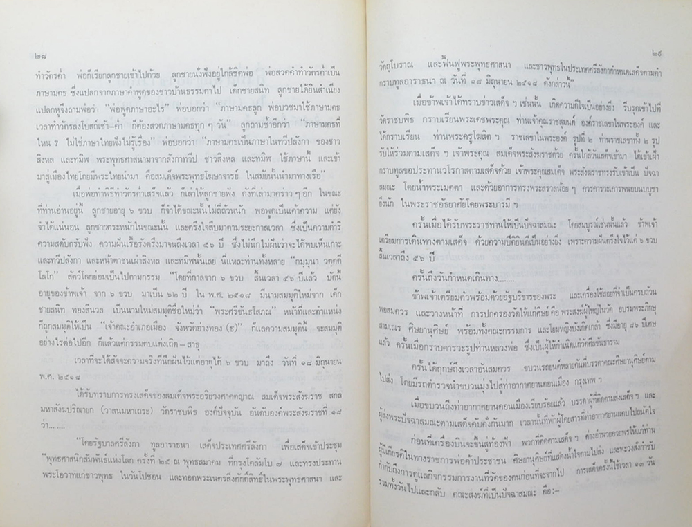 “สามัญญสำนึก รำลึกพระคุณ” (พระเขี้ยวแก้ว)