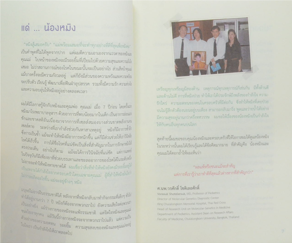 แม่จ๋า...อย่าร้องไห้