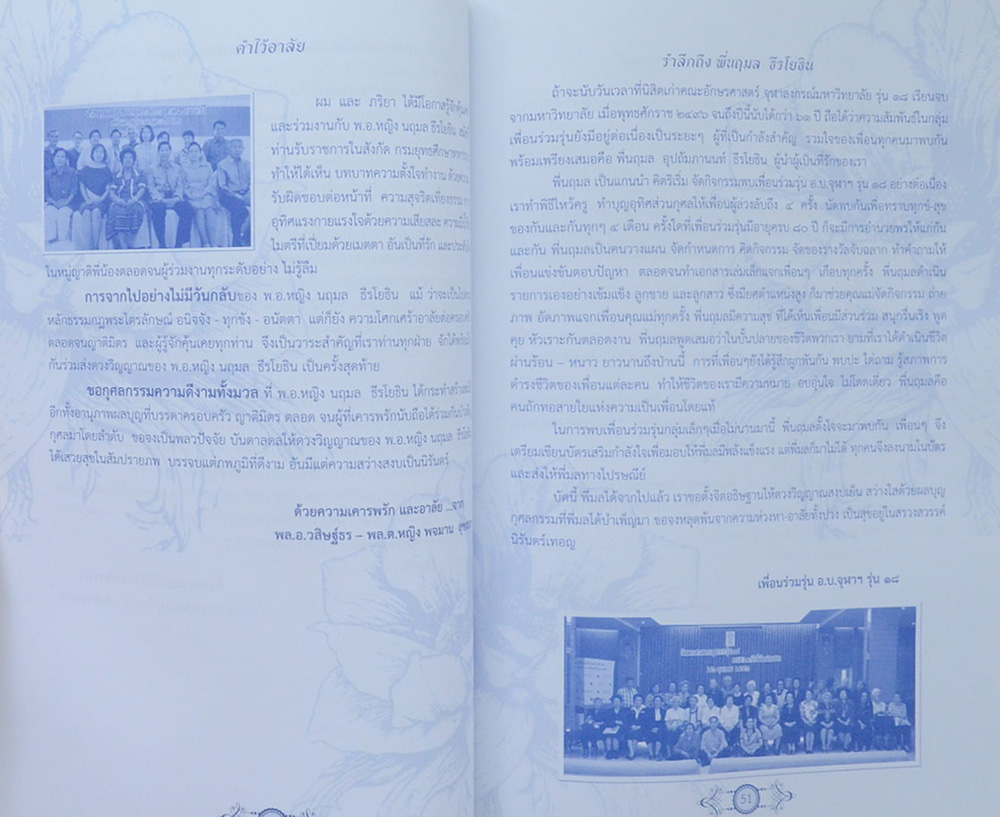 พันเอกหญิง นฤมล ธีรโยธิน (รวมคำประพันธ์ ของ พันเอกหญิง นฤมล ธีรโยธิน)