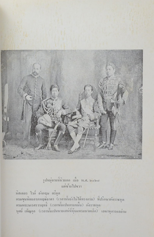 สำเนารายงาน พระเจ้าบรมวงศ์เธอ กรมพระนเรศร์วรฤทธิ์ เสด็จประเทศอเมริกา พ.ศ. 2427