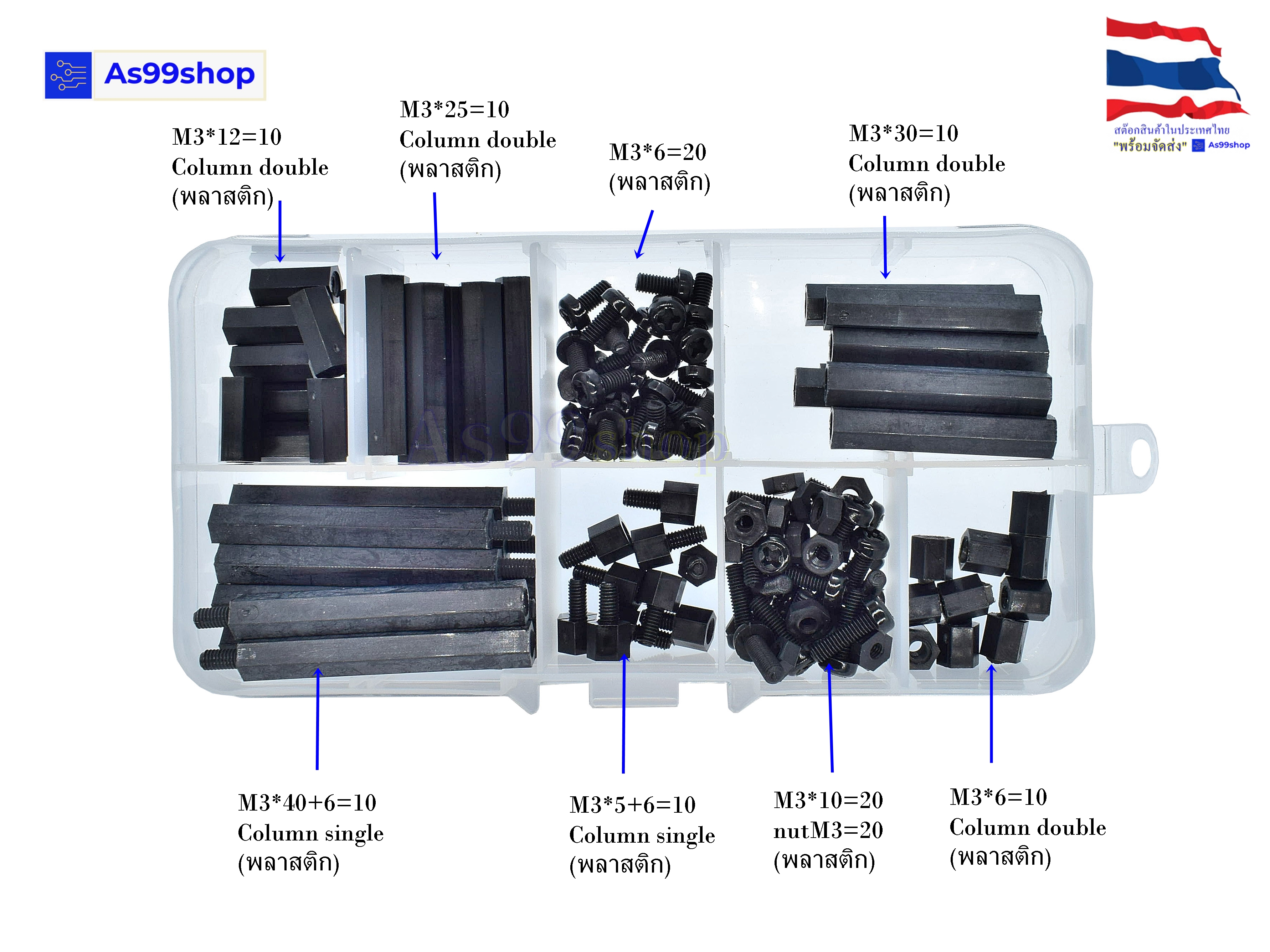 กล่อง Kit Nut Column Plastic Black-M3 100 ชิ้น