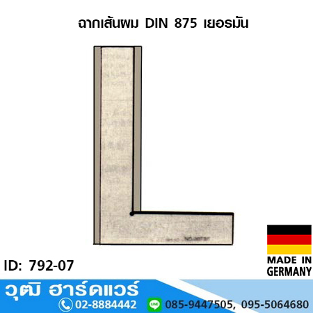 ฉากเส้นผม DIN 875 เยอรมัน