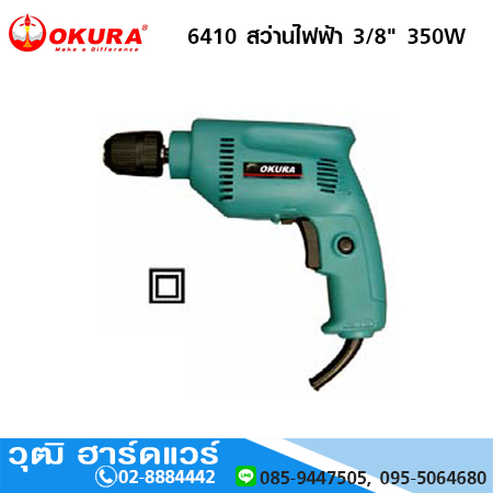OKURA 6410 สว่านไฟฟ้า 3/8" 350W