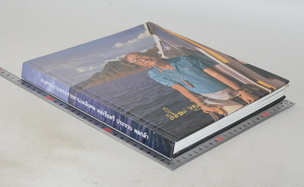 พลเรือตรี ประจวบ พลกล้า (บ้านไทย-บ้านจีน-บ้านญี่ปุ่น)