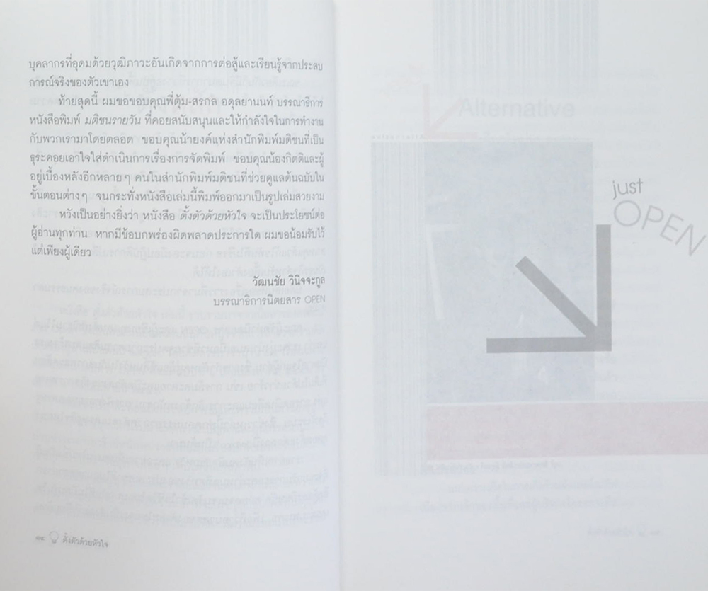 ตั้งตัวด้วยหัวใจ