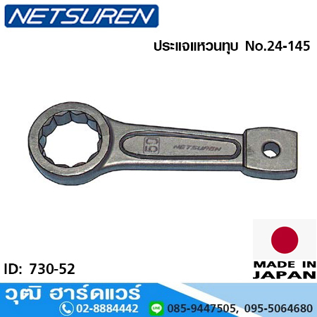 NETSUREN ประแจแหวนทุบ No.24-145 (730-52)