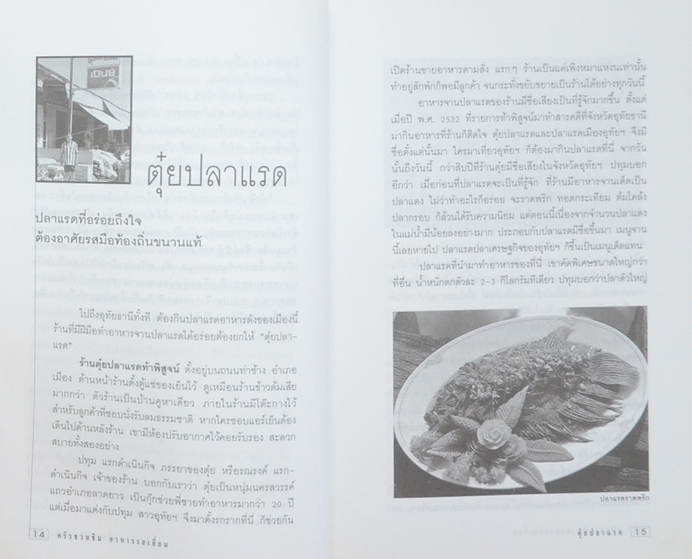 ครัวชวนชิม อาหารรสเยี่ยม