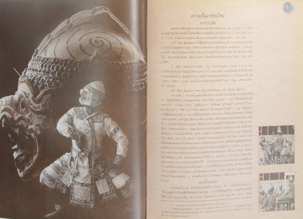 อาจารย์พร้อม จุลชาต (ความรู้ทั่วไปเกี่ยวกับ “โขน”)