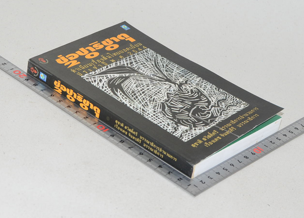 ช่อปาริชาติ 200