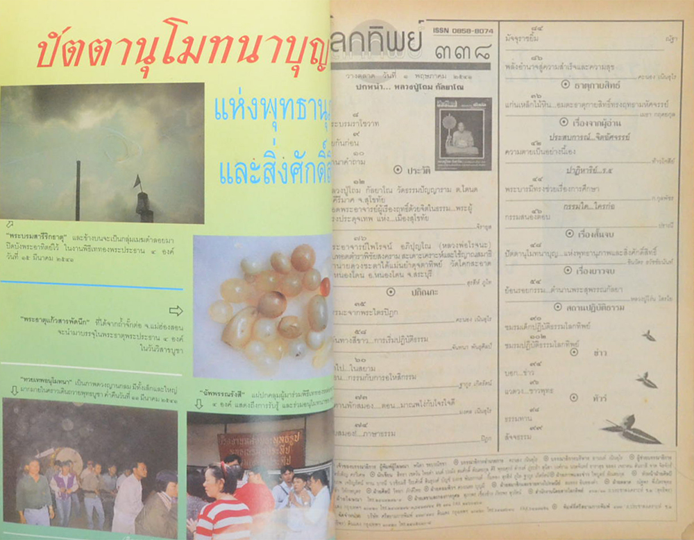 โลกทิพย์ ปีที่ 17 ฉบับที่ 338 พฤษภาคม 2541