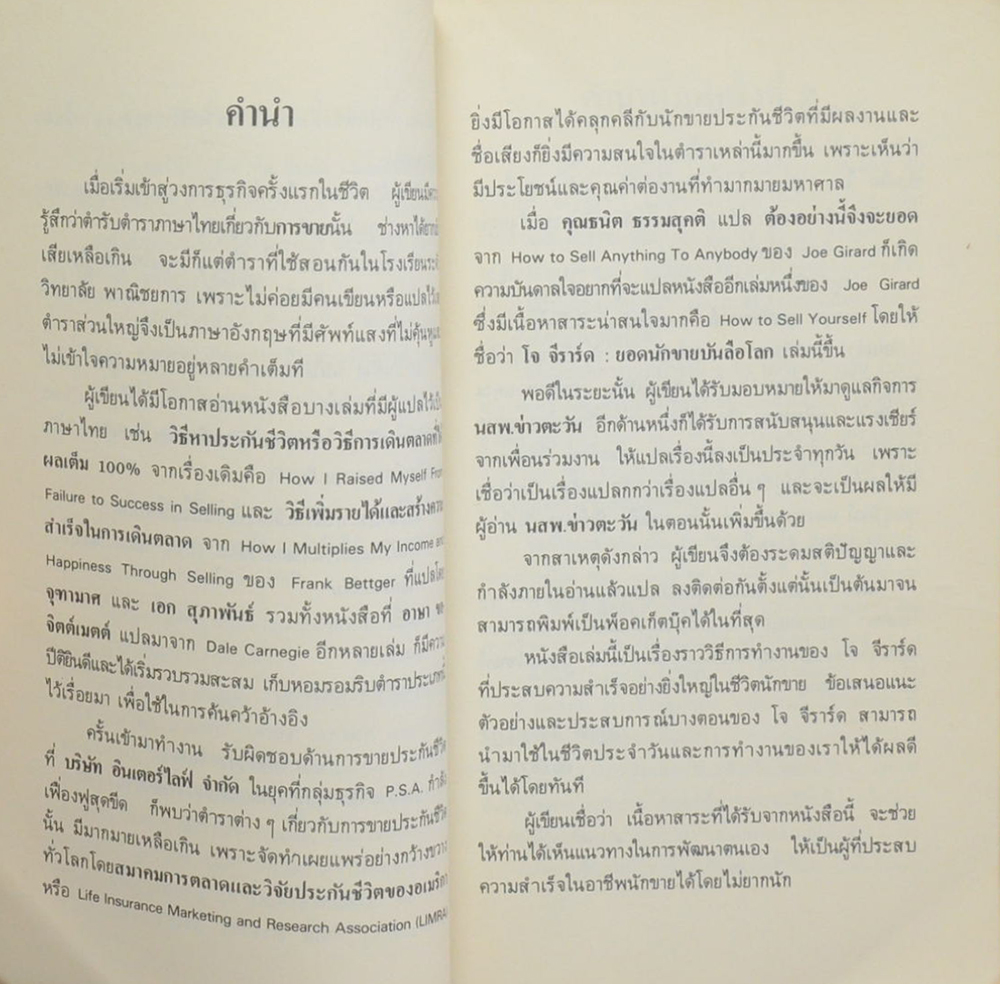 โจ จีราร์ด ยอดนักขายบันลือโลก (เล่มเล็ก)