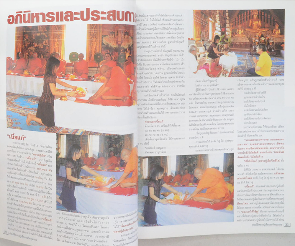 ประวัติและวัตถุมงคล หลวงปู่เจือ ปิยสิโล