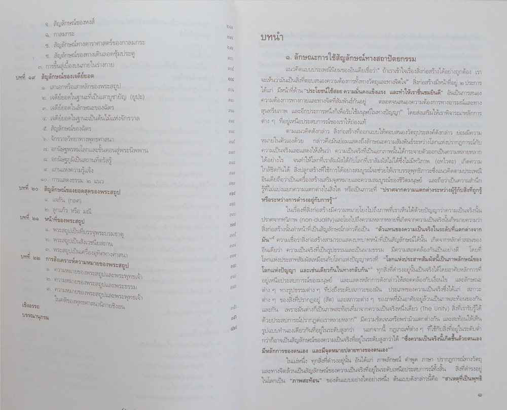 สัญลักษณ์แห่งพระสถูป