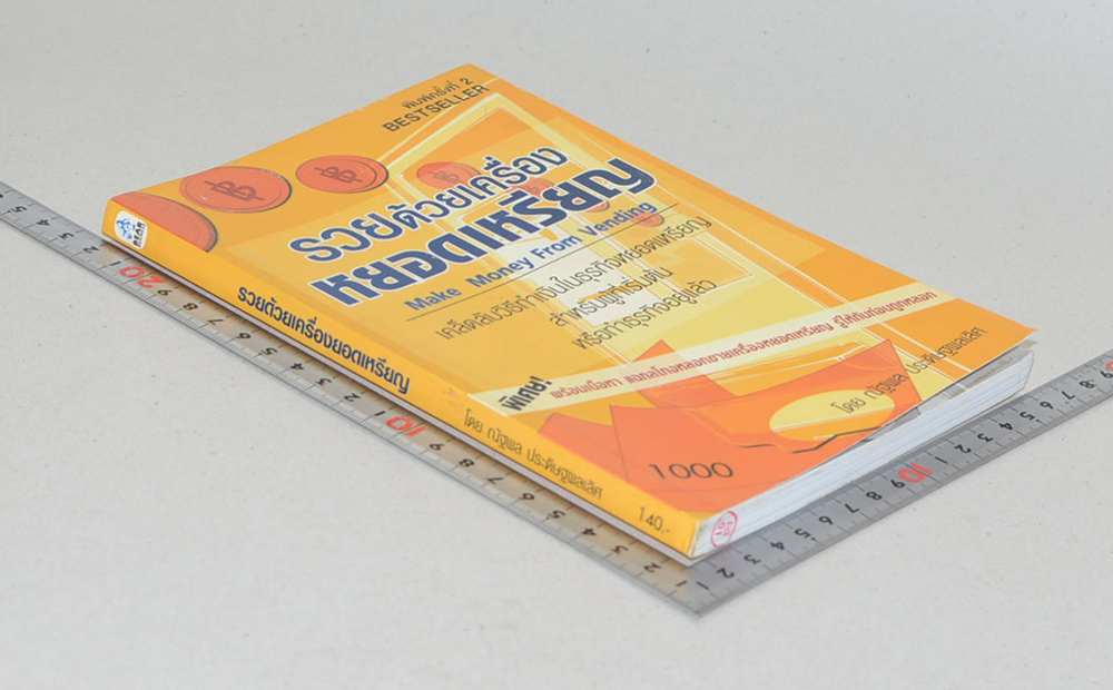 รวยด้วยเครื่องหยอดเหรียญ