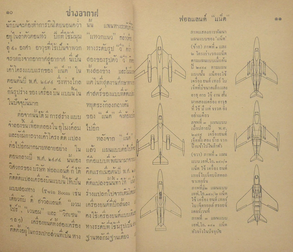 ช่างอากาศ ปีที่ 12 ฉบับที่ 7 กรกฎาคม 2501