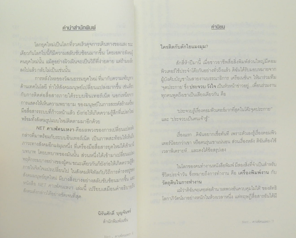 Net คาเฟ่คนเหงา