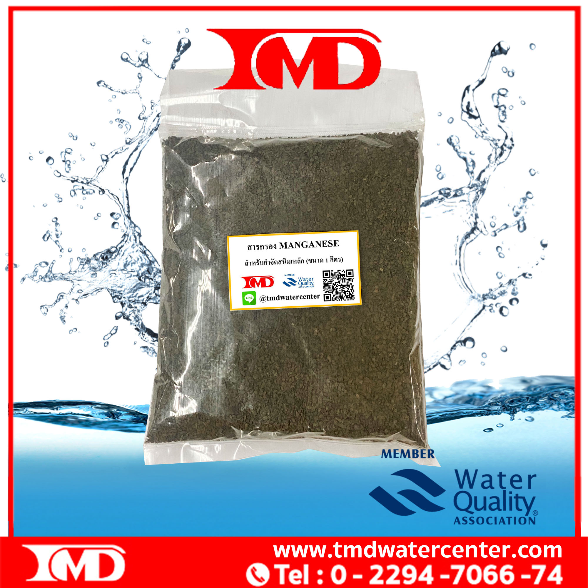 สารกรองน้ำแมงกานีส MANGANESE ขนาด 1 ลิตร