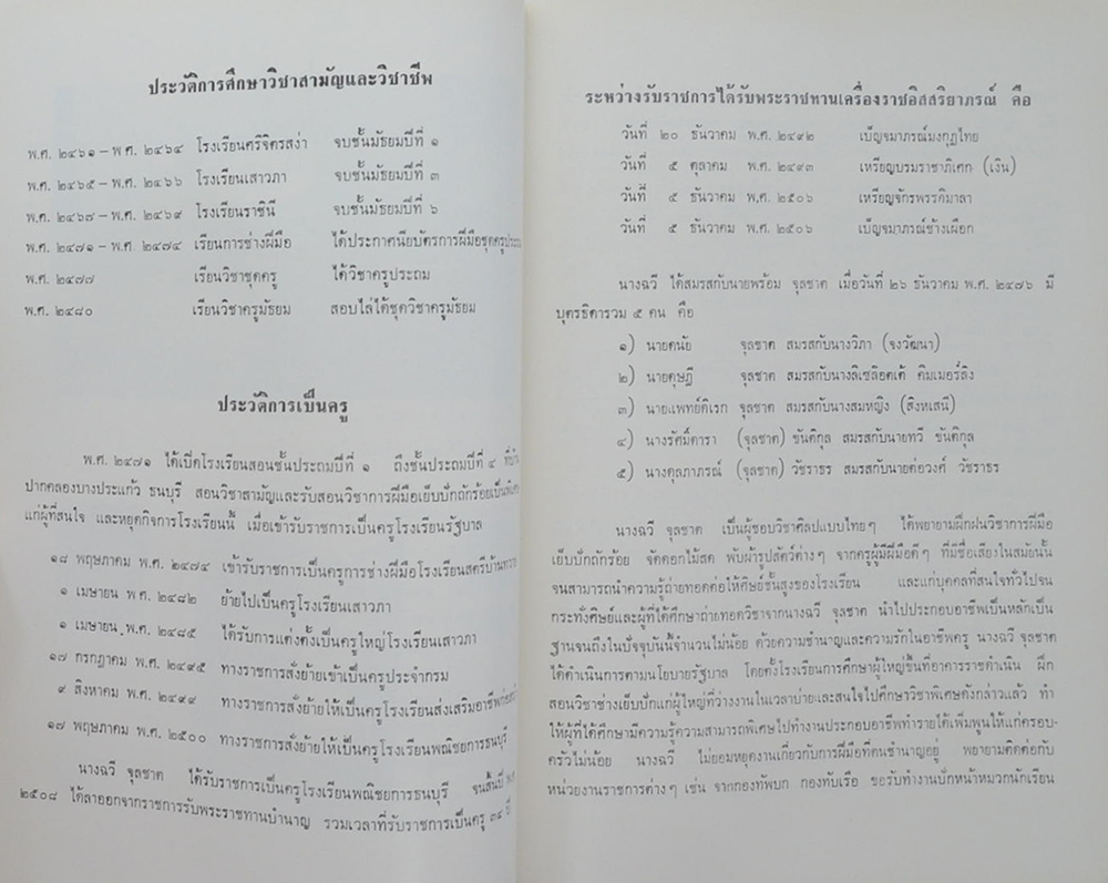 ฉวี จุลชาต (กฎแห่งกรรม)