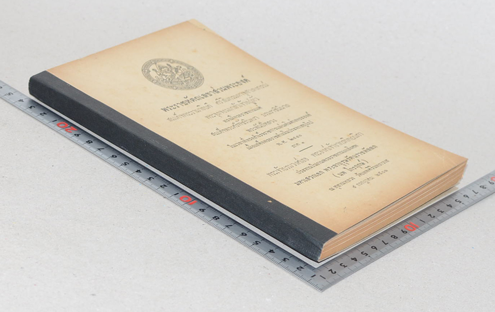 พระราชหัตถเลขาส่วนพระองค์ ภาค 1