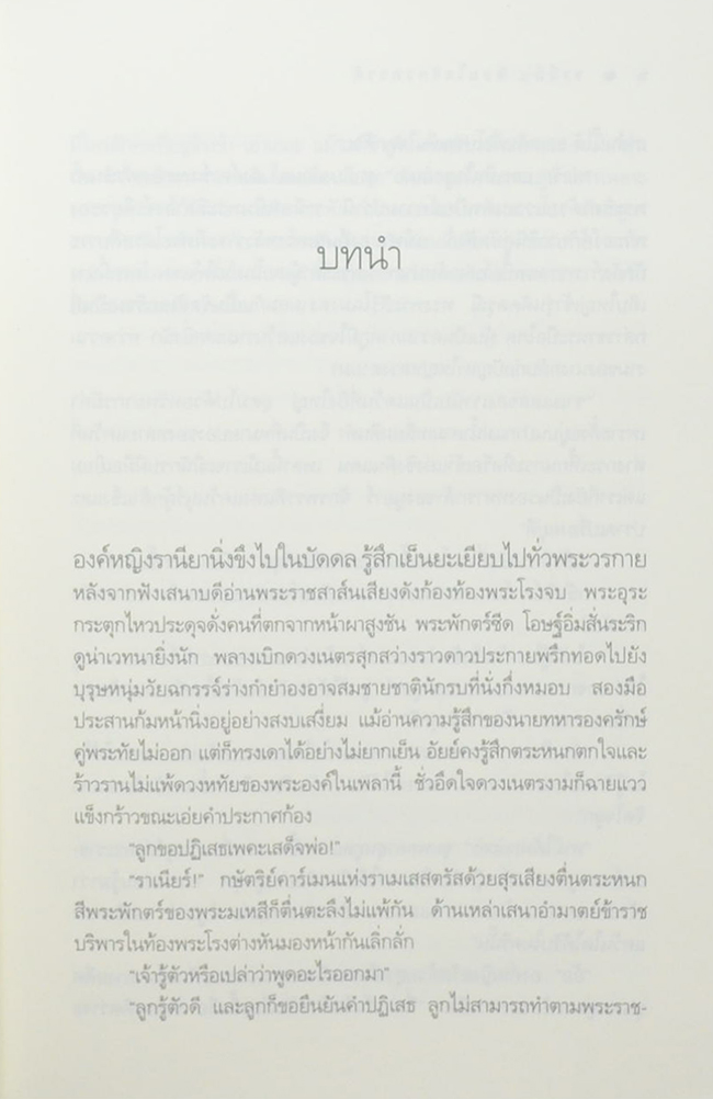 ซาบีย์ จอมใจจักรพรรดิ