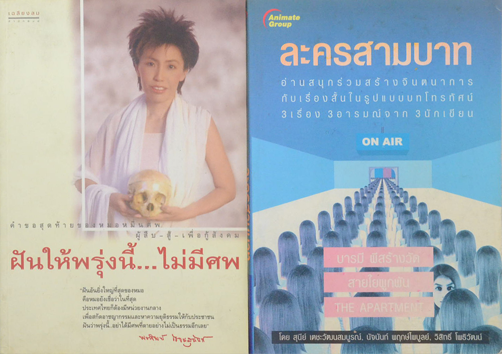 รวมเรื่อง (2 เล่ม)