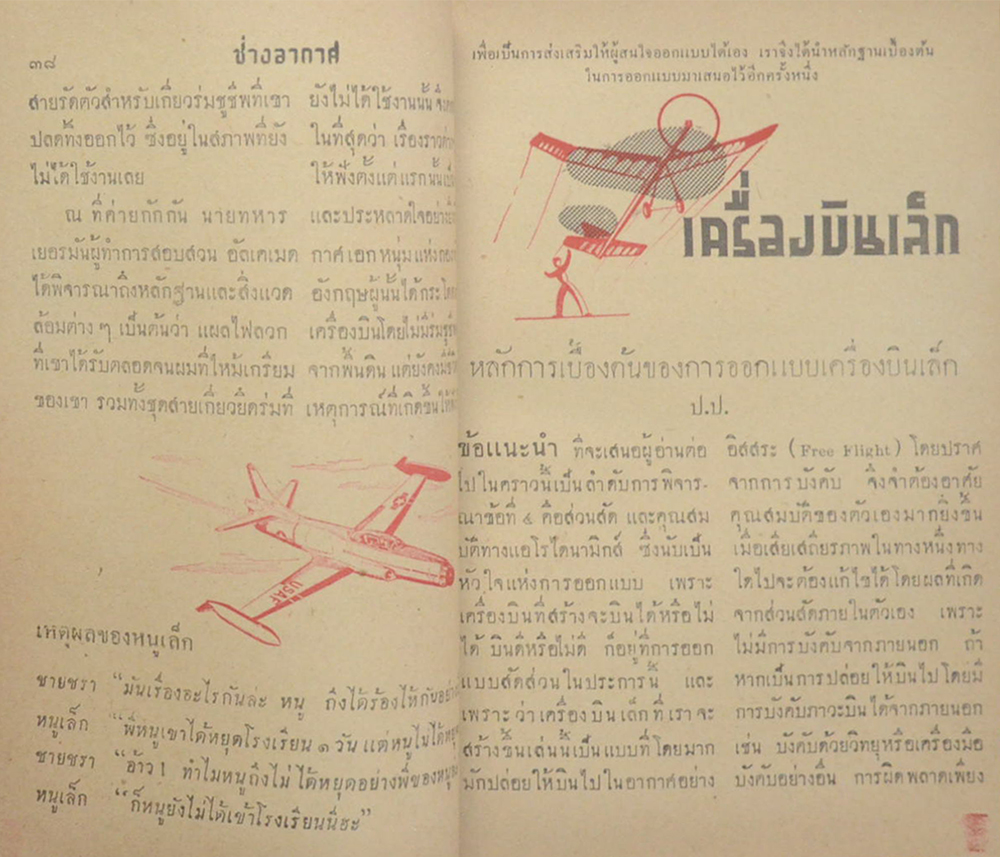 ช่างอากาศ ปีที่ 11 ฉบับที่ 3 มีนาคม 2500